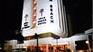H�tel Le Carlton Tel Aviv 5 ***** Luxe / Tel Aviv / Isra�l